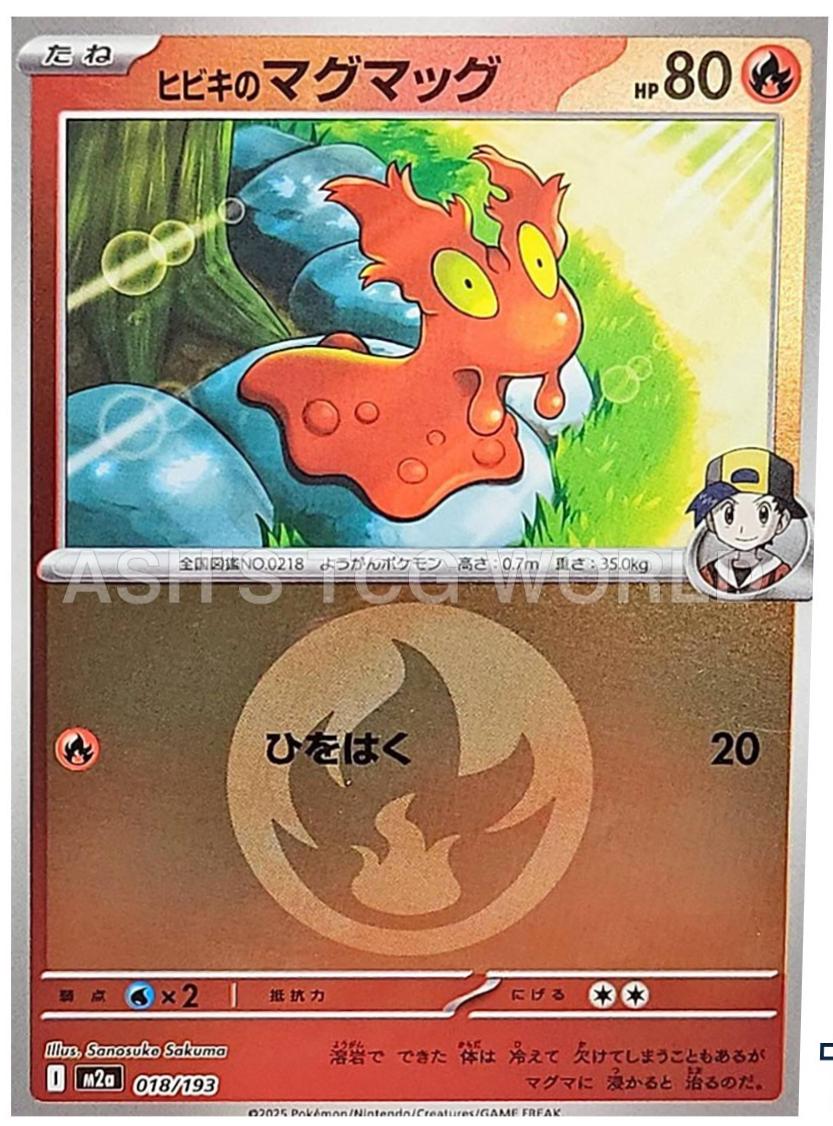 Japanese Mega Dream ex Ethan's Slugma [Energy] Pokémon card